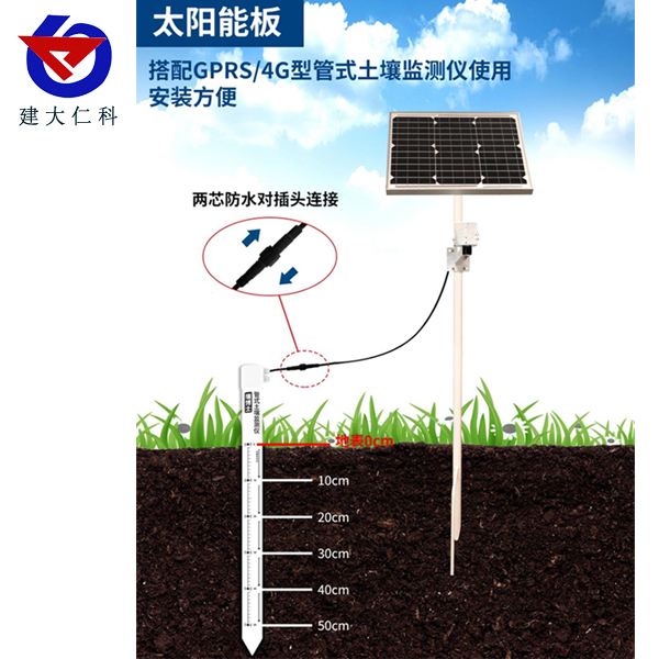 管式土壤墒情监测仪配套太阳