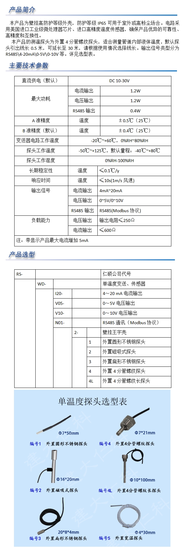 壁挂王字壳4分管螺纹探头