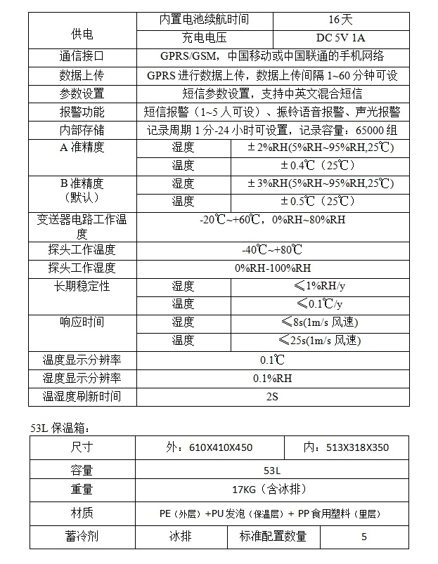 医疗器械冷链（运输、贮存）保温箱设备-53L