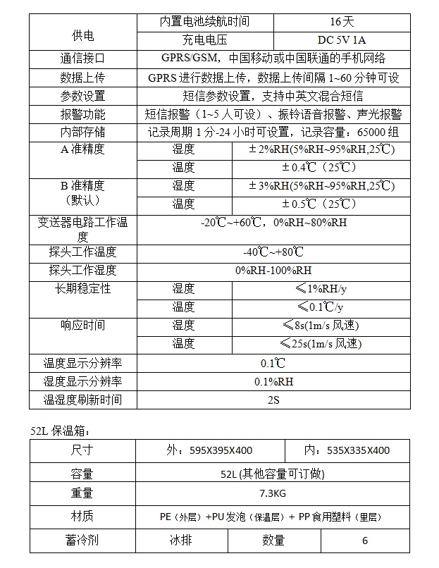 医疗器械冷链（运输、贮存）保温箱设备-52L