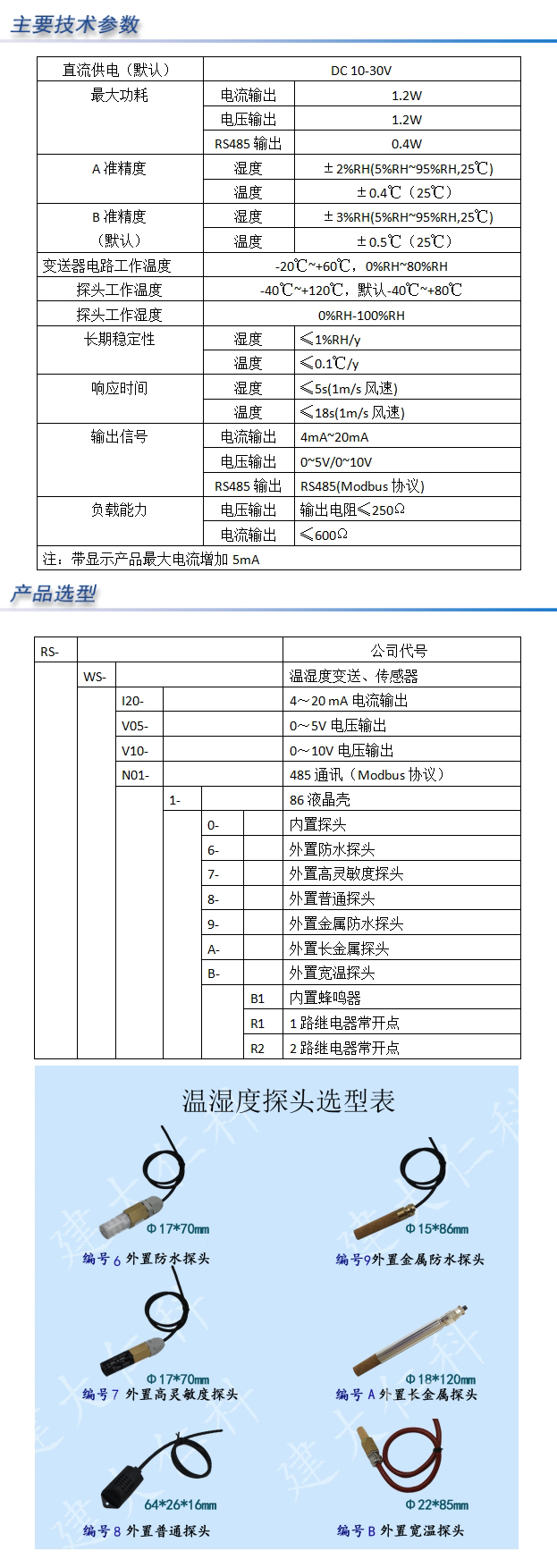 86液晶壳温湿度外置金属防水探头