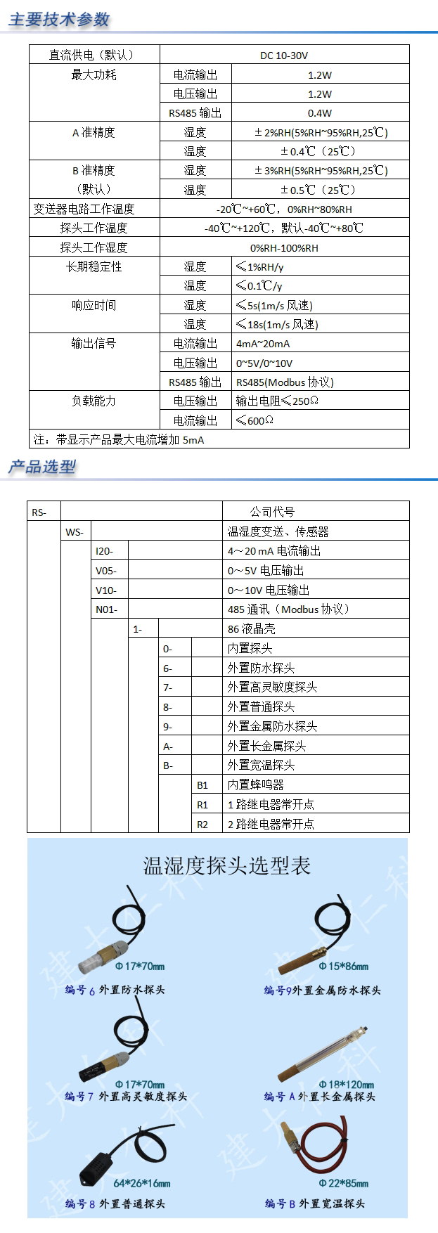 86液晶壳温湿度外置普通探头