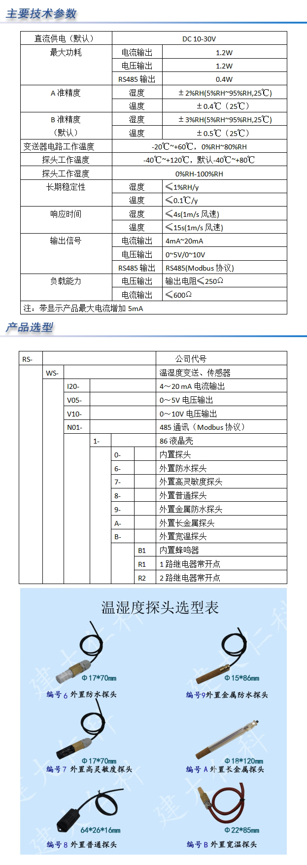 86液晶壳温湿度外置高灵敏度探头