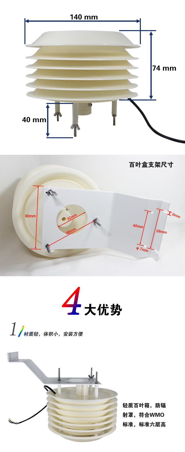 气象多要素百叶盒传感器