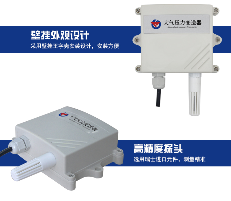 大气压力变送器