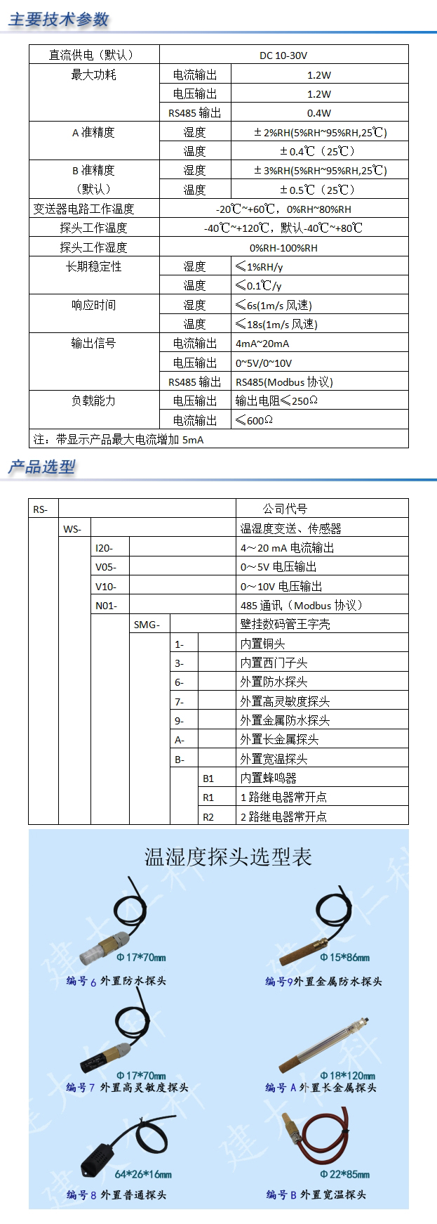 壁挂数码管王字壳外置金属防水探头