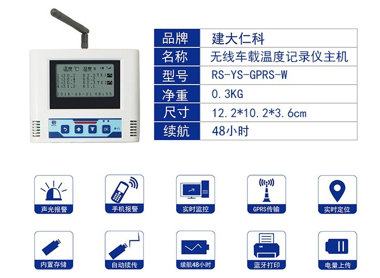 无线车载冷链温湿度监控主机