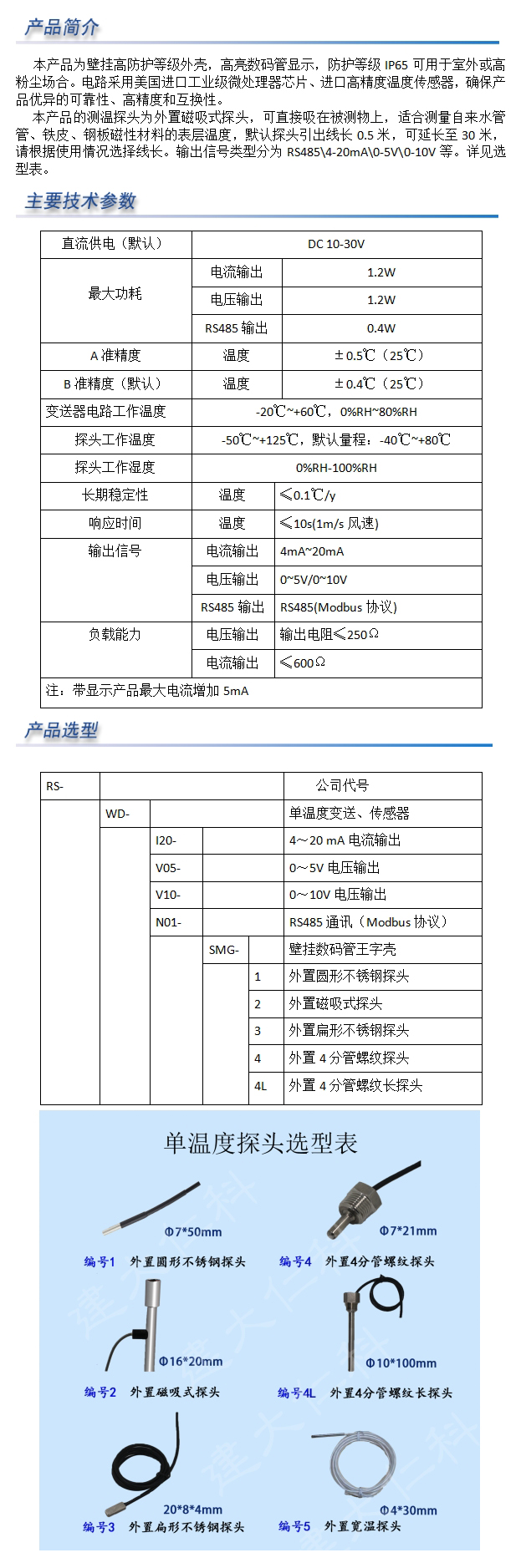 壁挂数码管王字壳单温度磁吸式探头