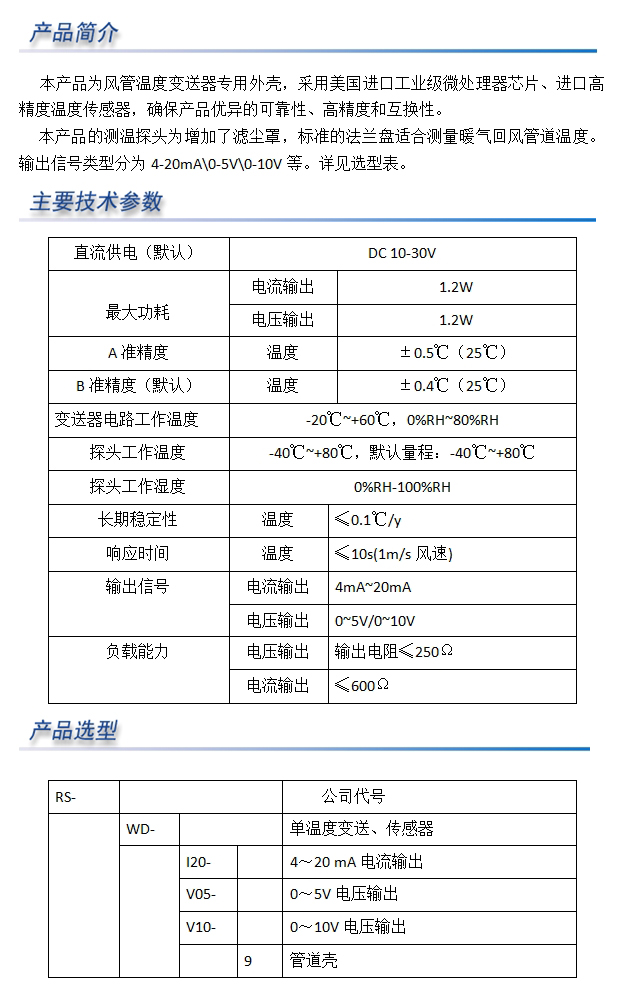 管道壳单温度变送器