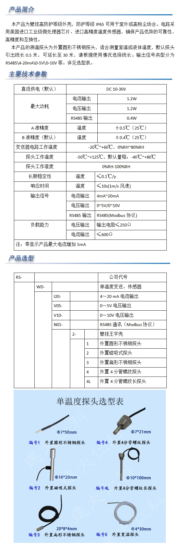 壁挂王字壳单温度圆形不锈钢探头