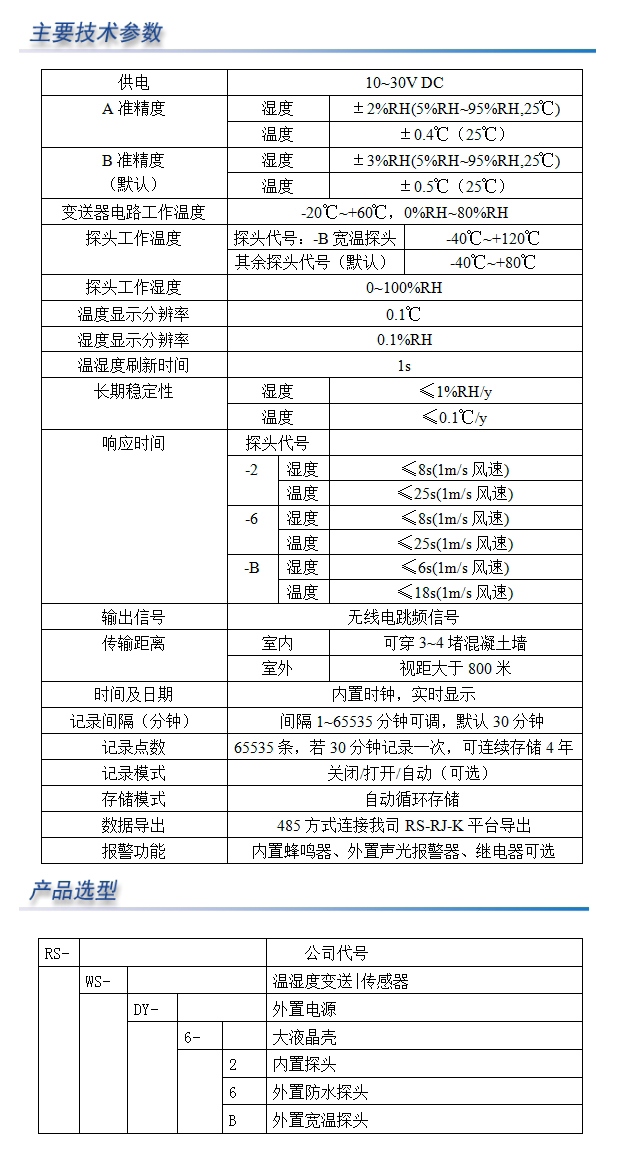 无线电温湿度变送记录仪外置宽温探头