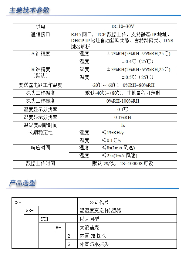 以太网温湿度变送记录仪外置防水探头