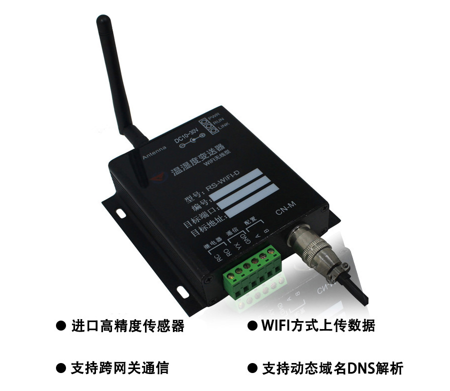 WIFI单探头温湿度变送器