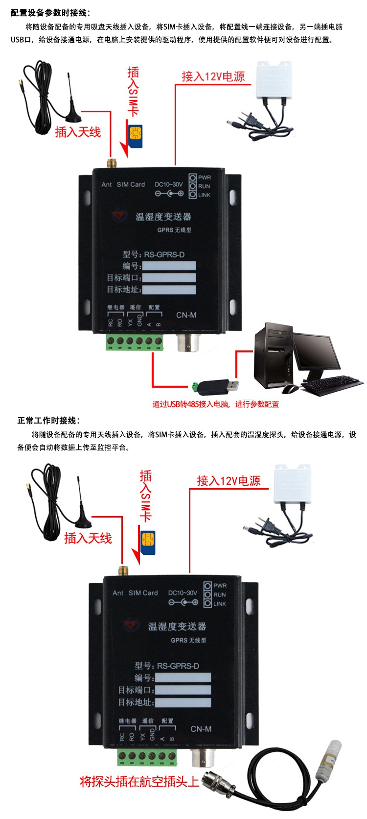 GPRS单探头温湿度变送器