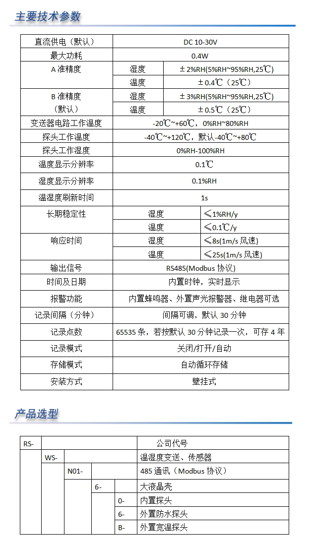 485型外置探头温湿度变送器记录仪