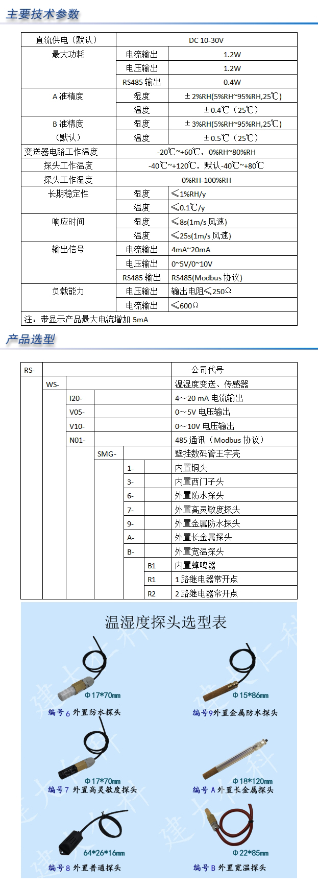 壁挂数码管王字壳外置防水探头