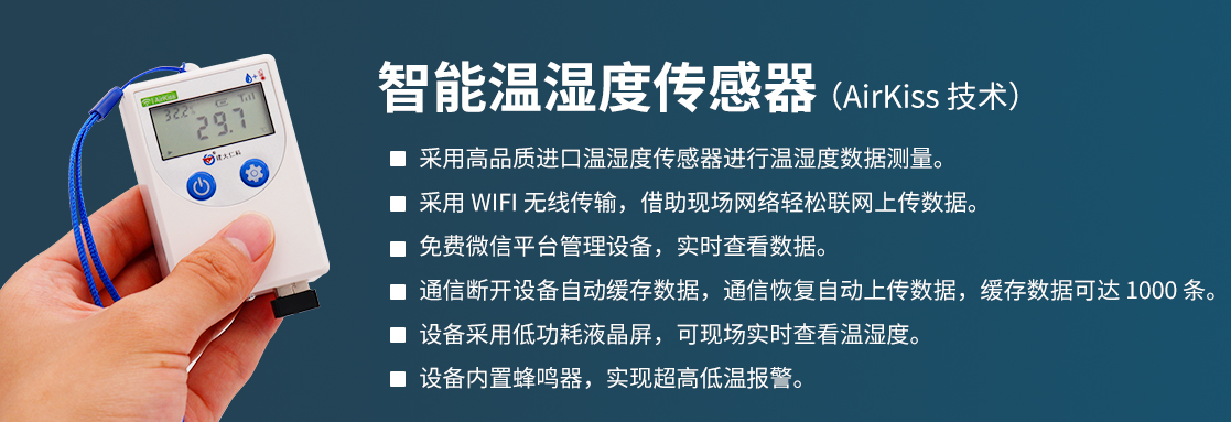 智能温湿度传感器为温湿度监测提供更多便利