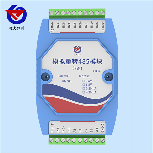 模拟量转485模块（7路）